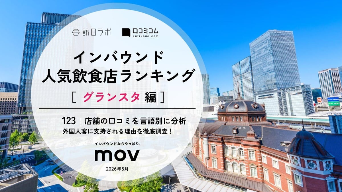 2026年最新！外国人に人気のグランスタ飲食店ランキング発表 – photo 2