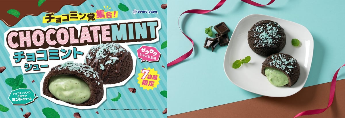 【ビアードパパ】7店舗限定!13年ぶりに登場の“チョコミントシュー” – photo 2