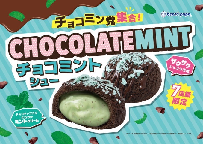 【ビアードパパ】7店舗限定!13年ぶりに登場の“チョコミントシュー” – photo 10