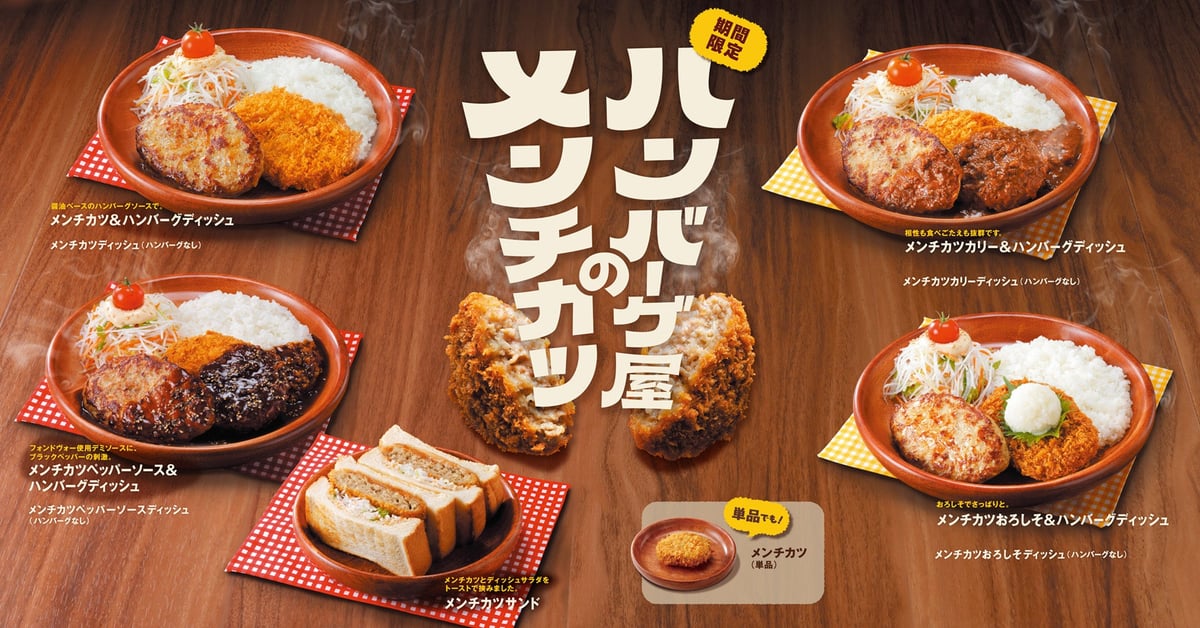 びっくりドンキー「ハンバーグ屋のメンチカツ」フェアが期間限定でスタート！ – photo 2