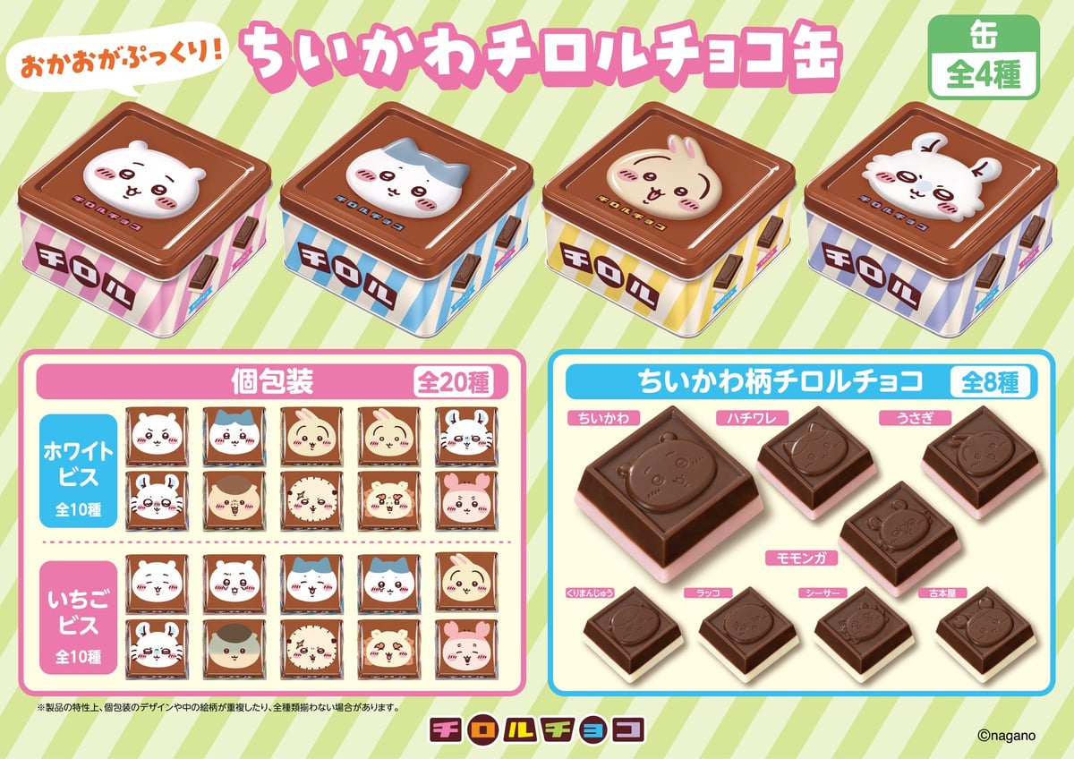ちいかわのチロルチョコ缶が新登場！全20種類のかわいいパッケージ