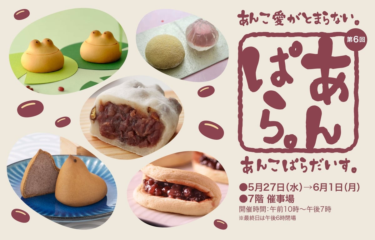 大丸札幌店で『第6回 あんこぱらだいす。』開催！あんこの魅力を堪能しよう