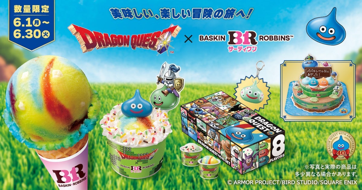 ドラゴンクエスト×サーティワンが夢のコラボ！限定アイスクリームが登場