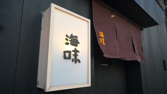 銀座に新たな美食スポット誕生!鉄板焼き「海味」オープン – photo 3
