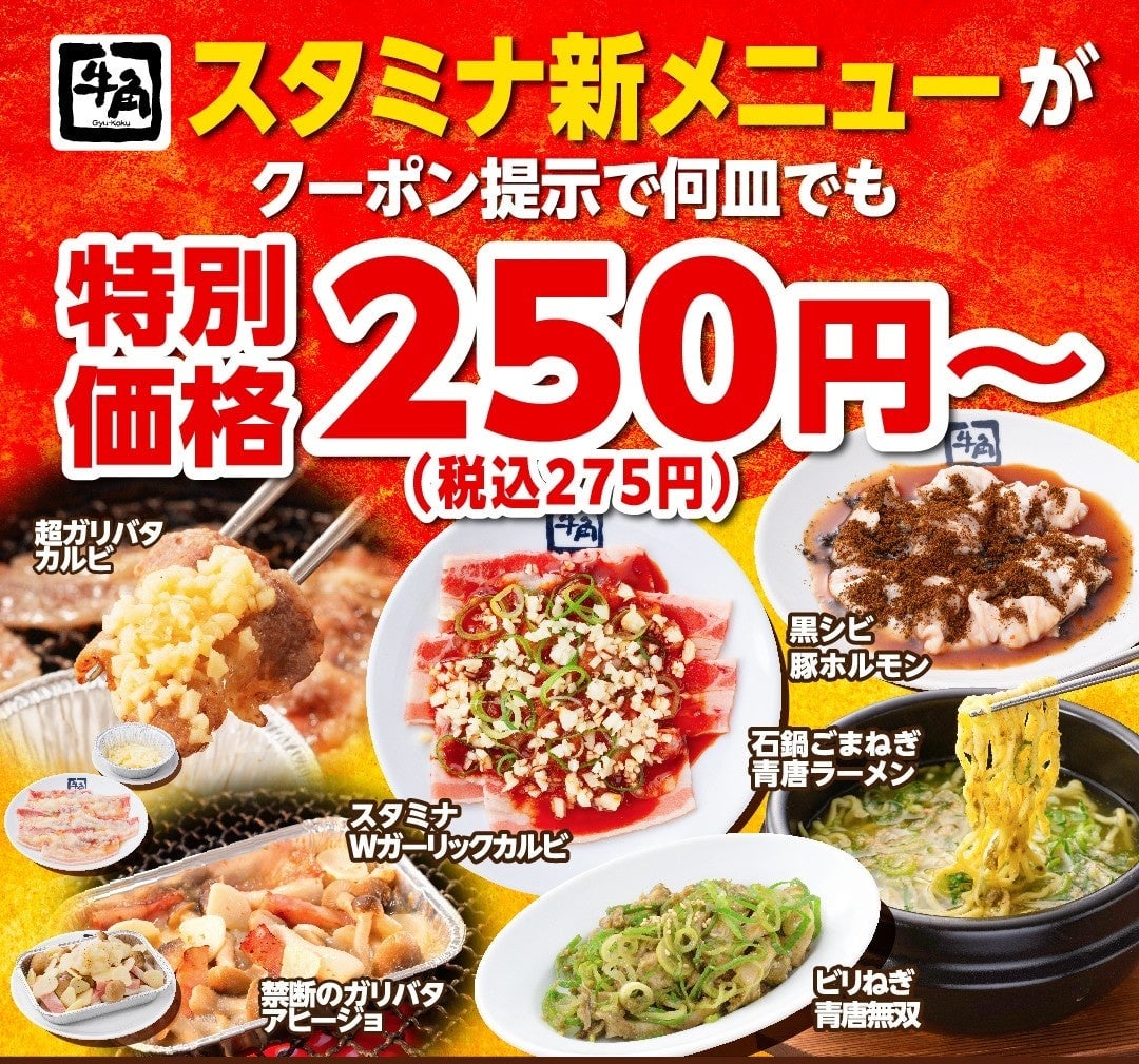 牛角の「元気祭り」でビールが190円!カルビ・ホルモンも290円で楽しめる – photo 4