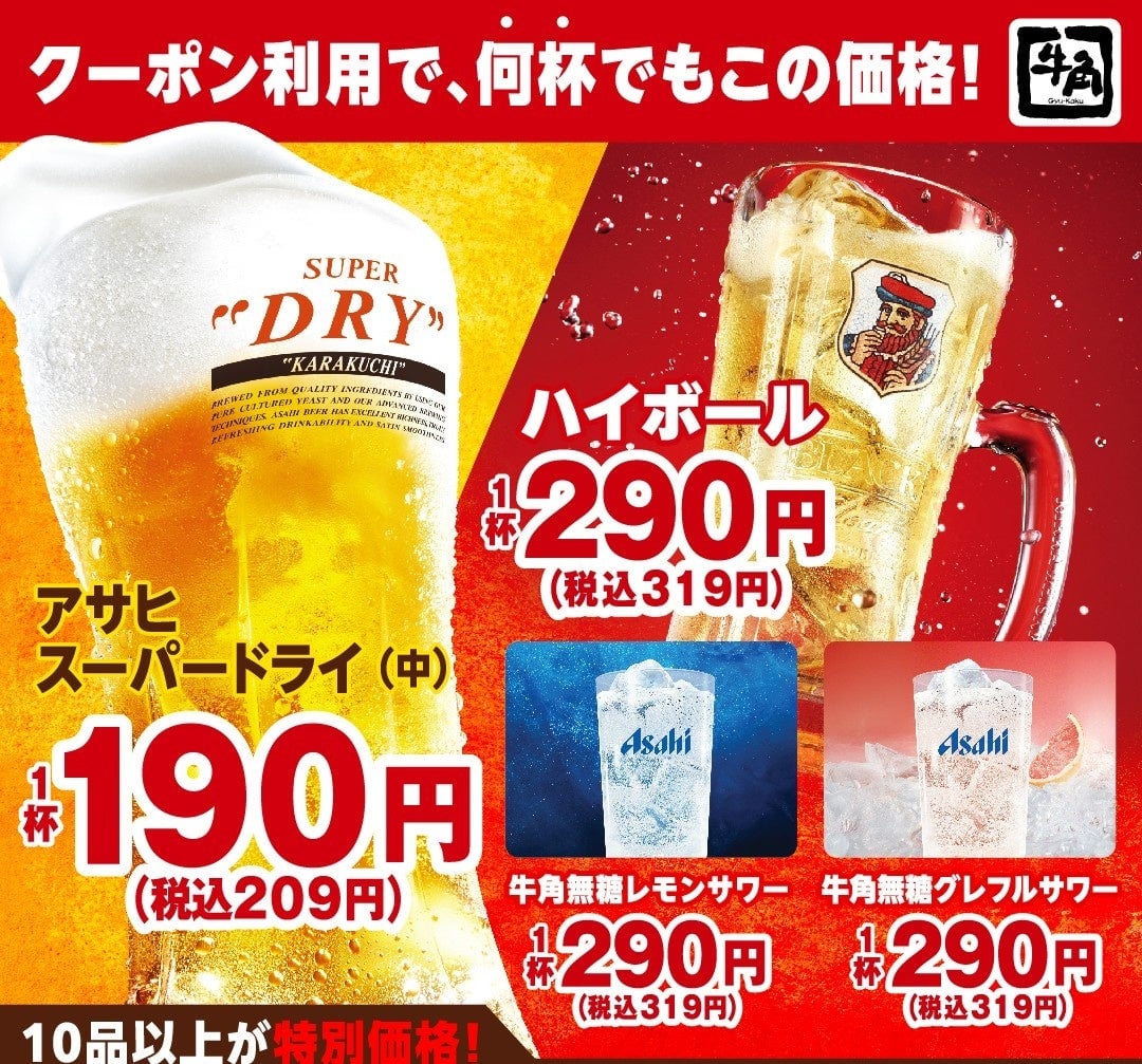 牛角の「元気祭り」でビールが190円!カルビ・ホルモンも290円で楽しめる – photo 5