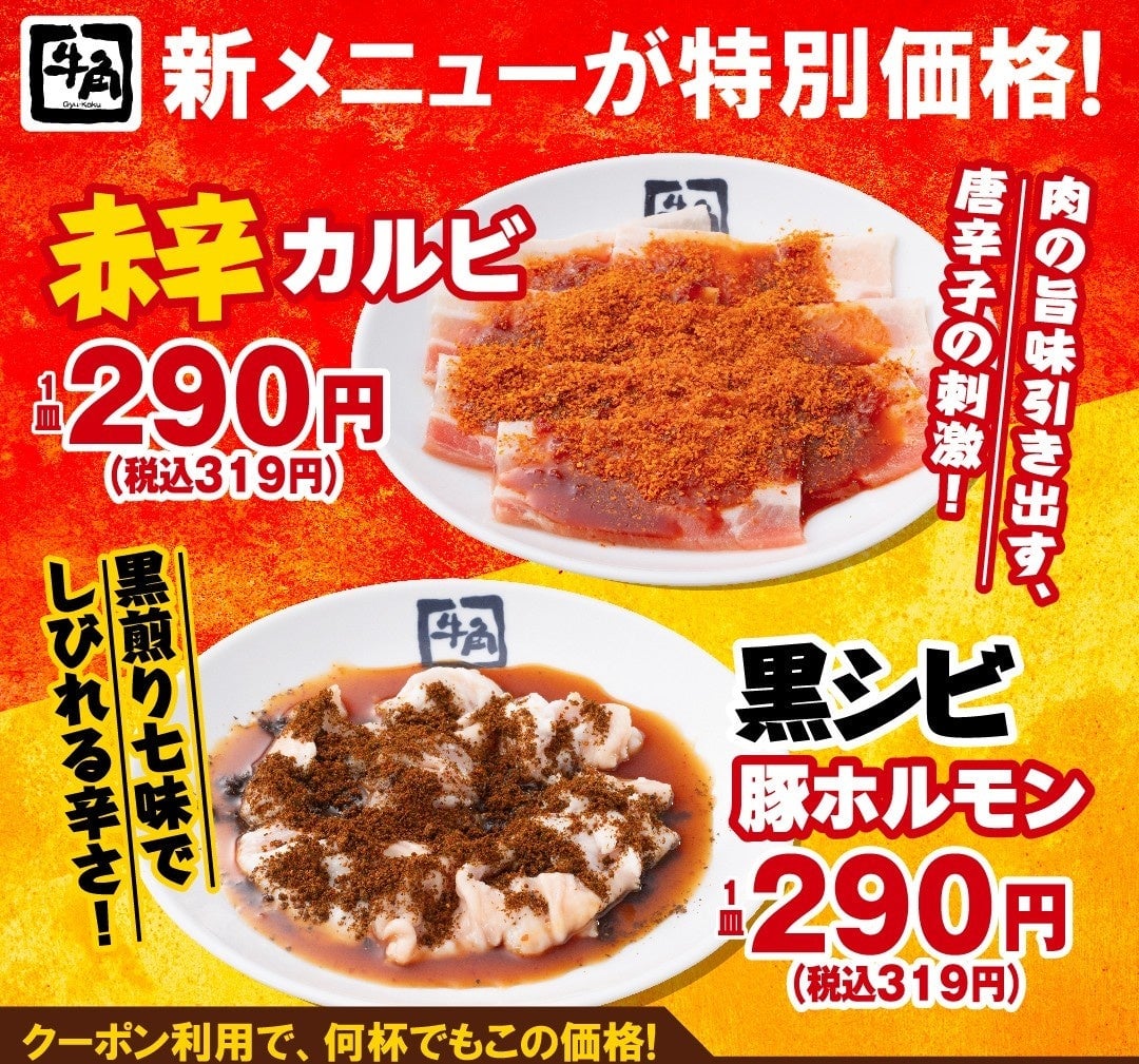 牛角の「元気祭り」でビールが190円!カルビ・ホルモンも290円で楽しめる – photo 7