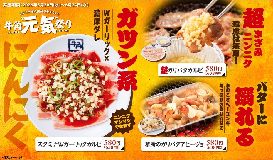 牛角の「元気祭り」でビールが190円!カルビ・ホルモンも290円で楽しめる – photo 8