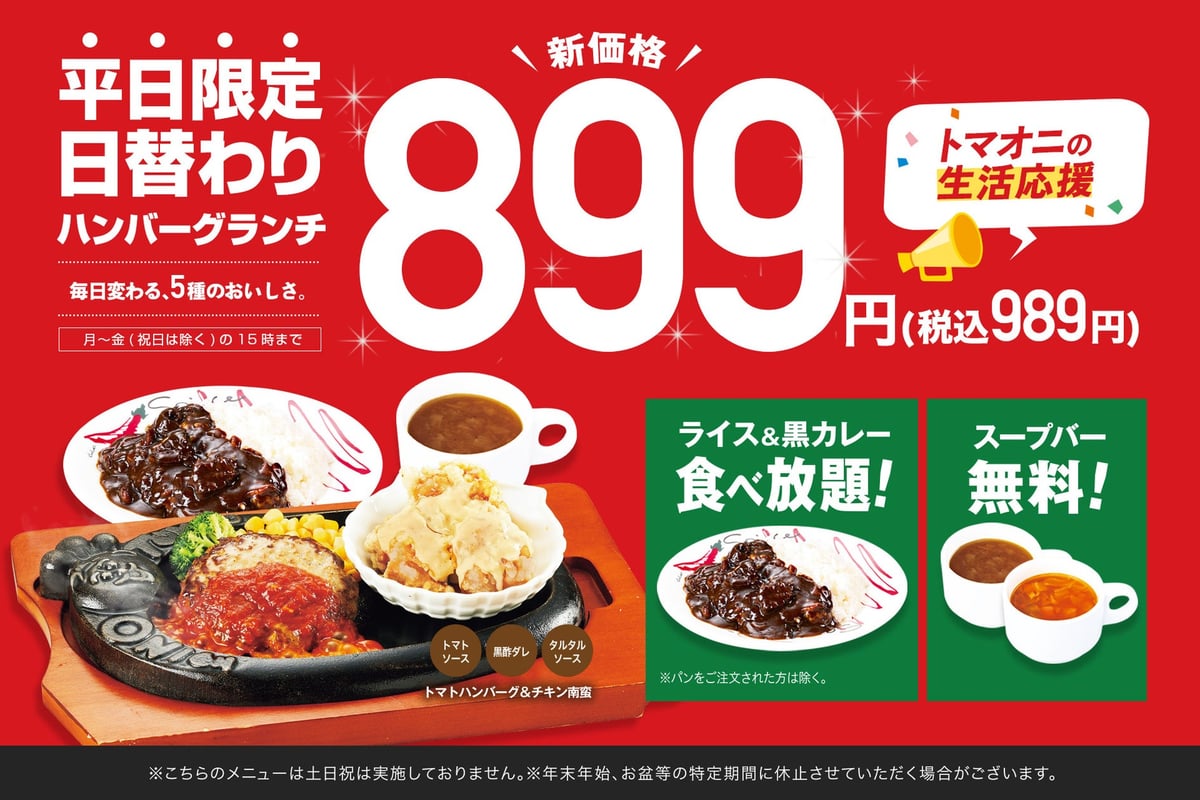 日替わりハンバーグランチが値下げ！黒カレー・ライス・スープ食べ飲み放題付きで税込989円