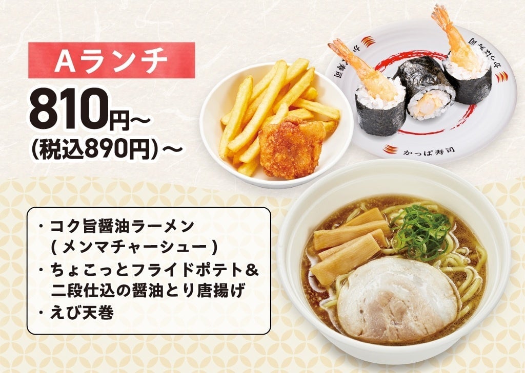 かっぱ寿司のランチセットが約半年ぶりに復活！ – photo 3