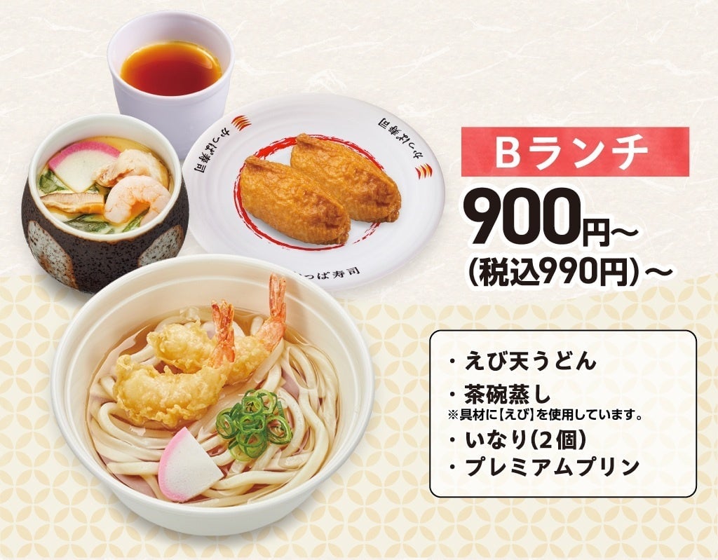 かっぱ寿司のランチセットが約半年ぶりに復活！ – photo 4