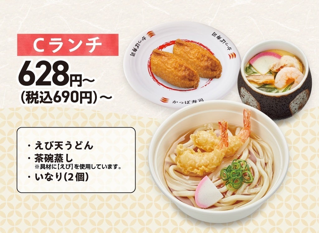 かっぱ寿司のランチセットが約半年ぶりに復活！ – photo 5
