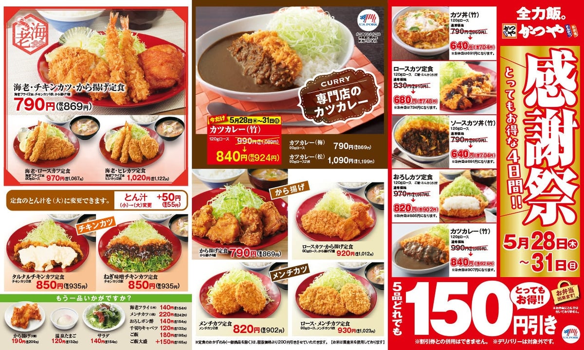 とんかつ専門店「かつや」でお得な感謝祭!4日間限定で150円引き – photo 8