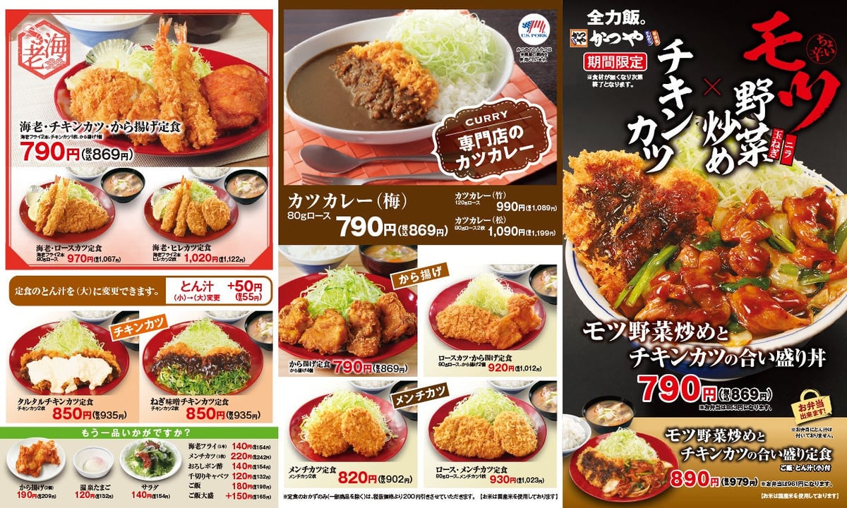 かつや「モツ野菜炒めとチキンカツフェア」期間限定スタート – photo 7