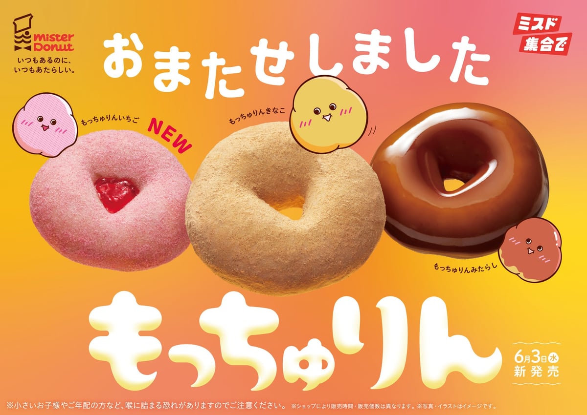ミスタードーナツの『もっちゅりん』が再登場！新作いちご味も登場