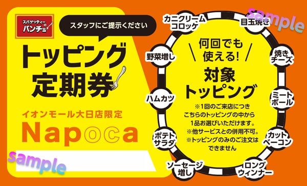 ナポリタン専門店「スパゲッティーのパンチョ」が大阪に新規開店！オープニングキャンペーンも開催 – photo 9