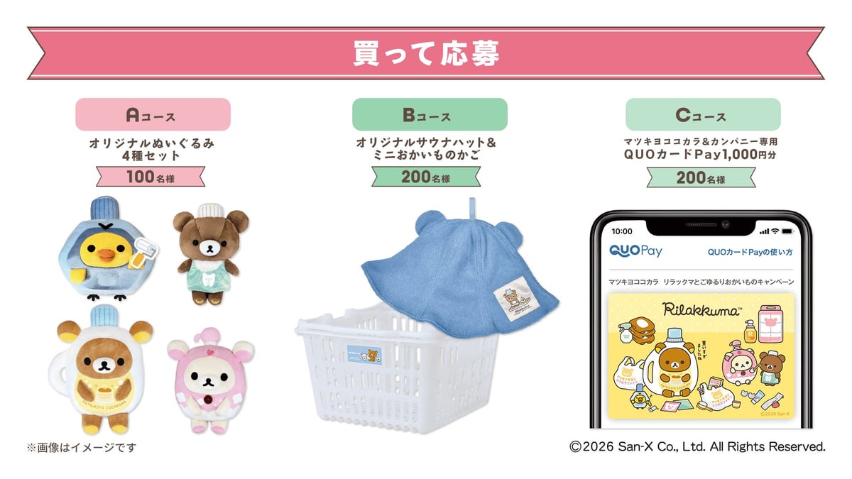 リラックマとお買い物キャンペーンがマツキヨココカラで開催 – photo 4