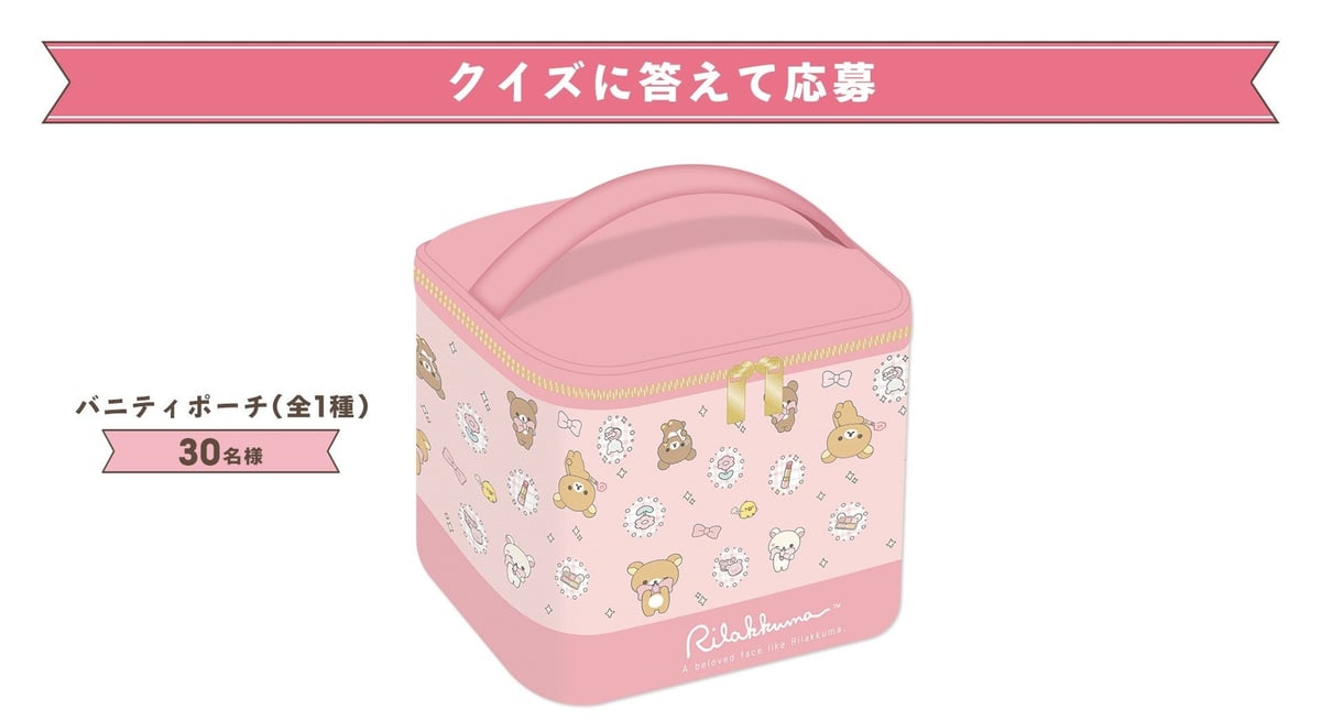 リラックマとお買い物キャンペーンがマツキヨココカラで開催 – photo 5