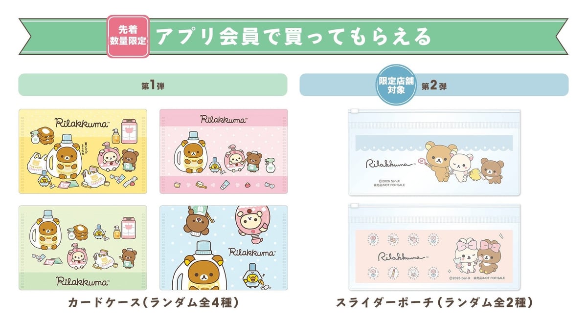 リラックマとお買い物キャンペーンがマツキヨココカラで開催 – photo 7