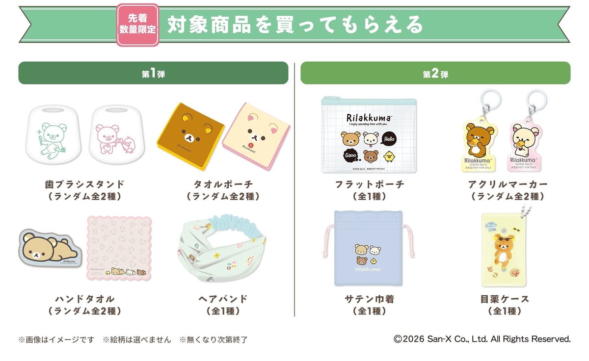 リラックマとお買い物キャンペーンがマツキヨココカラで開催 – photo 8