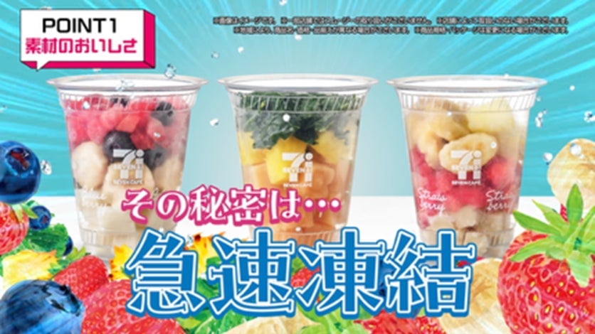 セブンカフェから「すいかスムージー」登場!フルーツたっぷりの新商品をチェック – photo 8