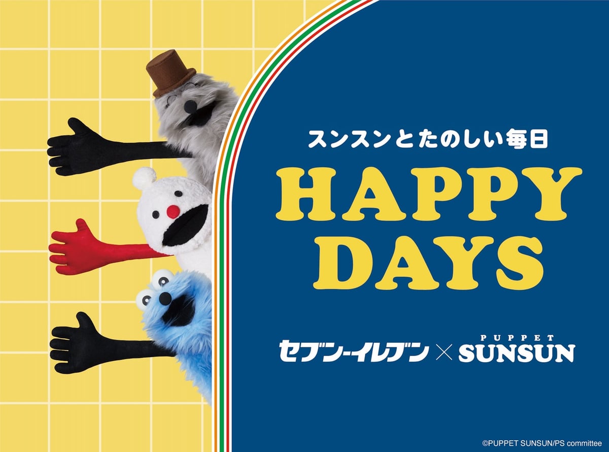 セブン‐イレブンとパペットスンスンが夢のコラボ！