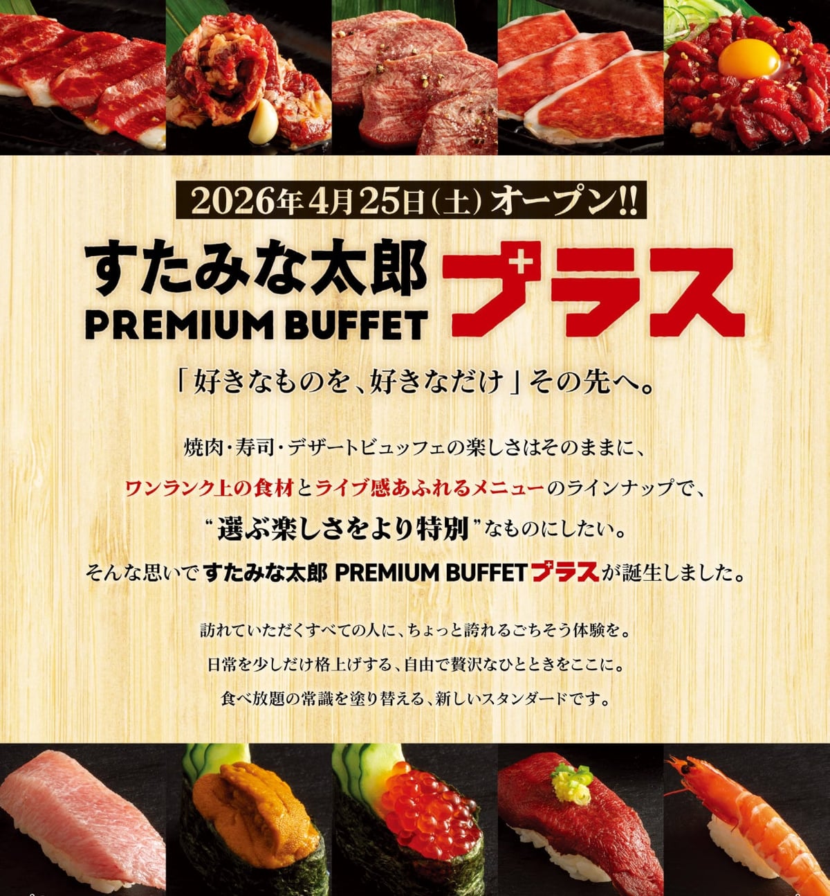 すたみな太郎 PREMIUM BUFFET プラス 所沢店で大トロ、いくら、うにが食べ放題!オープニング記念価格が延長! – photo 3