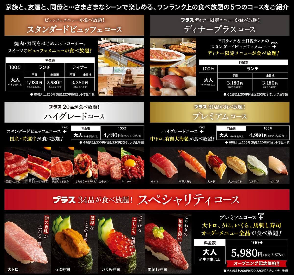 すたみな太郎 PREMIUM BUFFET プラス 所沢店で大トロ、いくら、うにが食べ放題!オープニング記念価格が延長! – photo 4