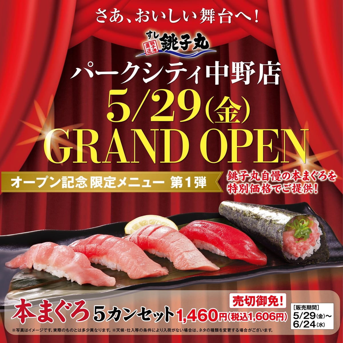 すし銚子丸が中野に初出店!「パークシティ中野」で新店舗オープン – photo 3