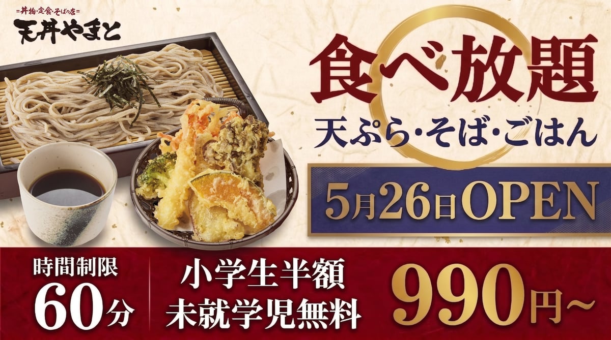 「天丼やまと」が新業態オープン！そばと天ぷら食べ放題が60分990円から