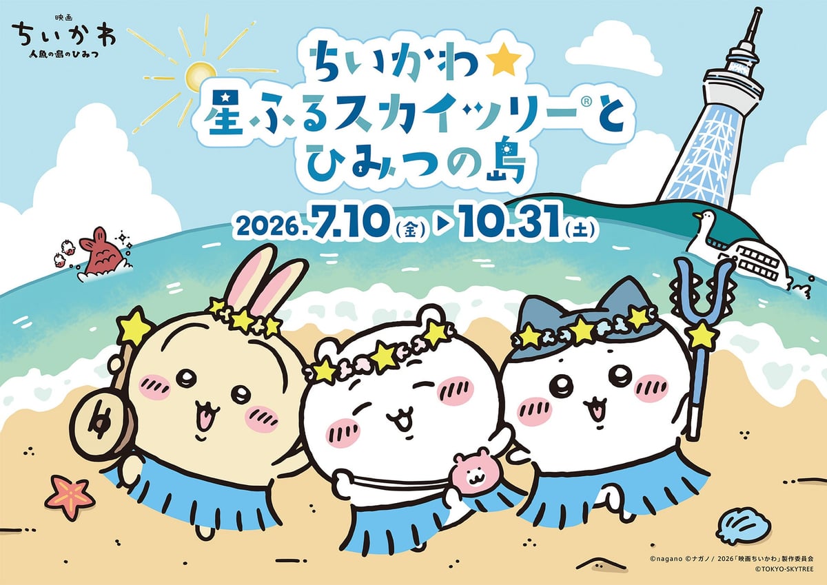 東京スカイツリーで「ちいかわ」とのコラボイベント開催！星空と秘密の島の世界へ – photo 3