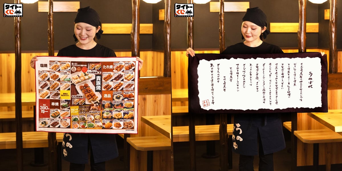 鳥貴族ファン注目!タイトーくじで名物メニューがグッズ化 – photo 5