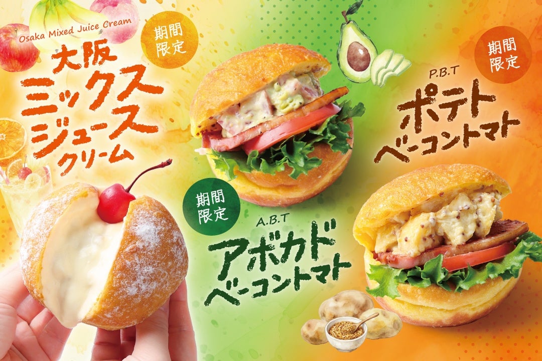 we♡donutsの新作ドーナツ3種が登場！スイーツも食事も楽しめる期間限定メニュー