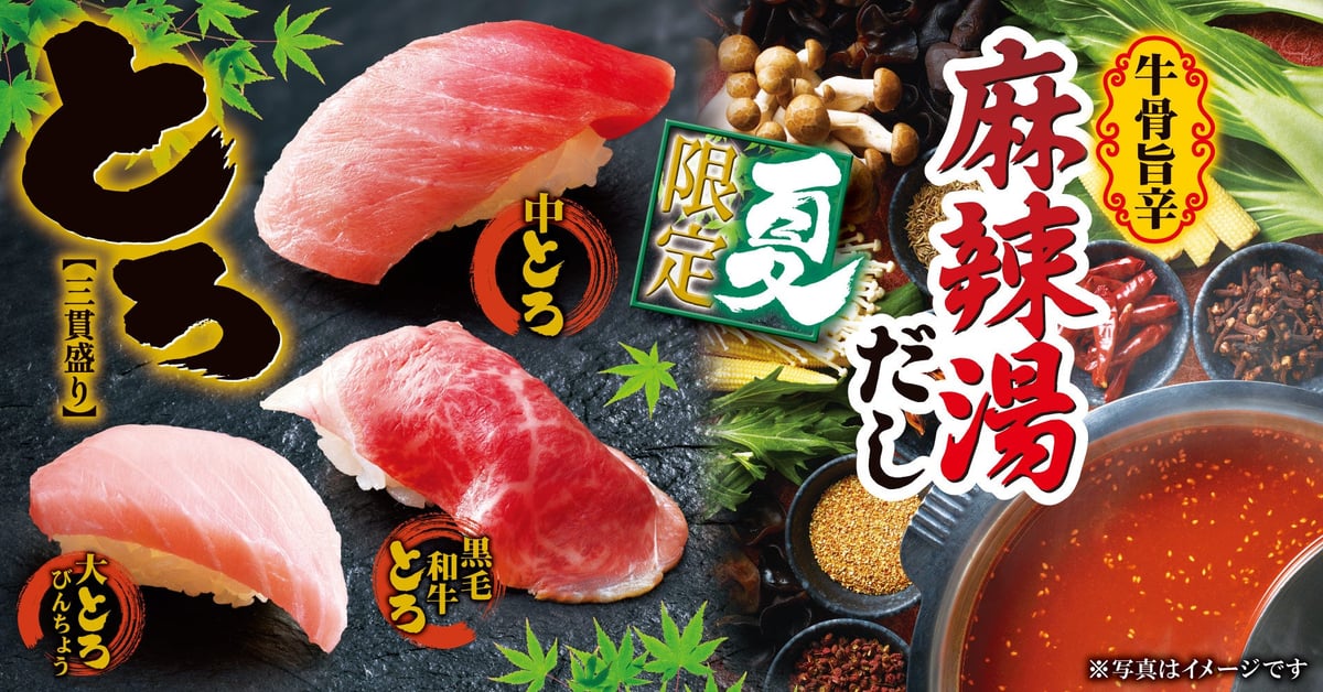 ゆず庵の夏限定メニューが登場！「とろ三貫盛り」や「牛骨旨辛麻辣湯だし」で夏を満喫