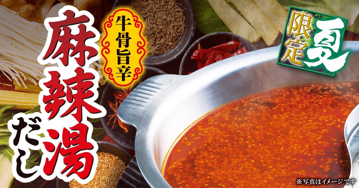 ゆず庵の夏限定メニューが登場!「とろ三貫盛り」や「牛骨旨辛麻辣湯だし」で夏を満喫 – photo 6