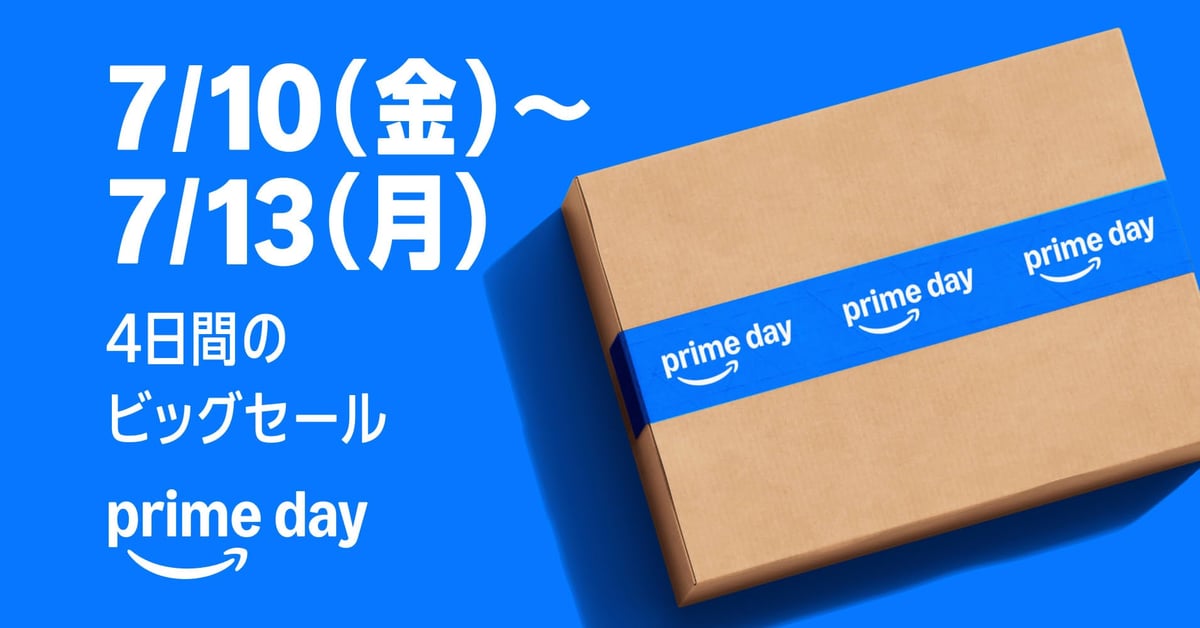 Amazon「プライムデー」今年も開催！7月10日〜13日までの4日間 7月10日〜