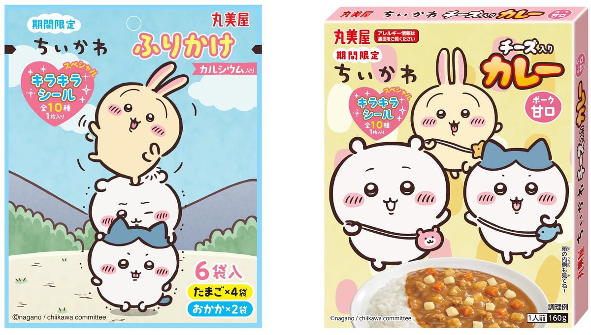 期間限定 アニメちいかわふりかけ＆チーズ入りカレー発売 7月16日〜8月31日