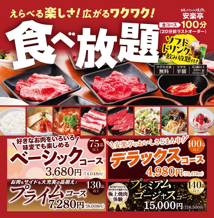 安楽亭の夏食べ放題がパワーアップ！味変ヤキニク新タレ3種登場 6月30日〜