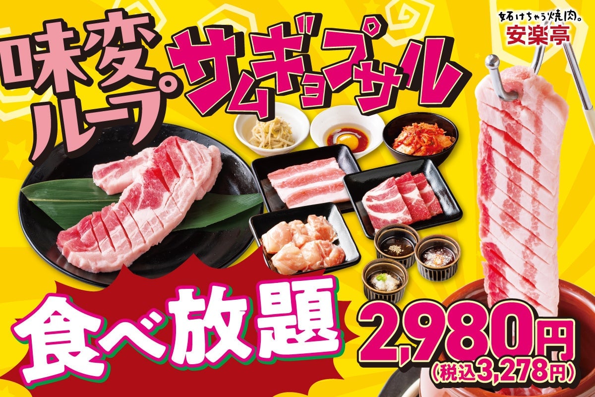 安楽亭の夏食べ放題がパワーアップ！味変ヤキニク新タレ3種登場 6月30日〜