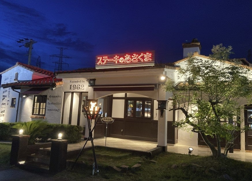 ステーキのあさくま桑名店