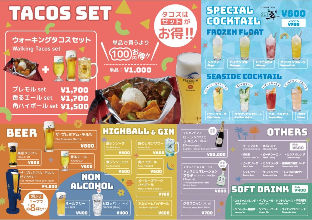 「Beer Park Tamachi 2026」メニュー