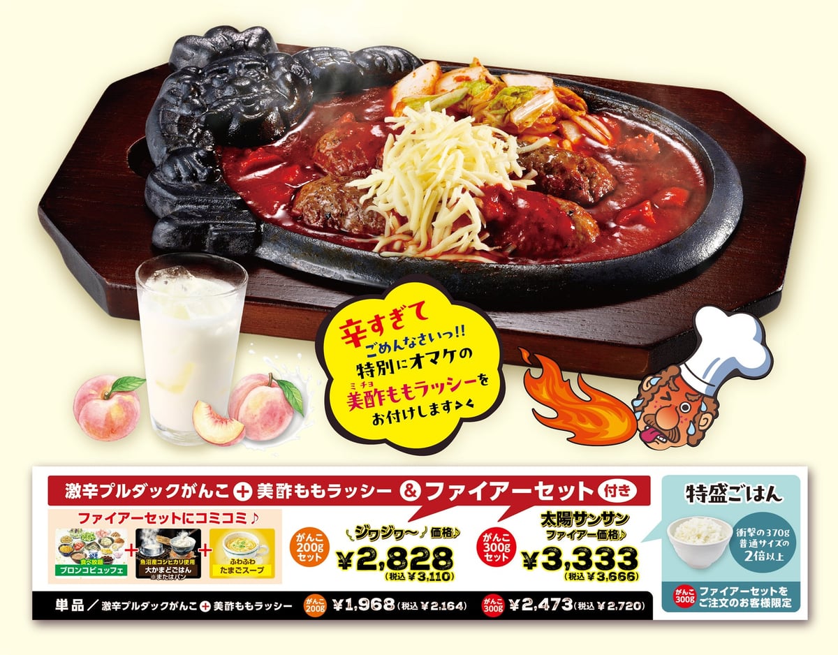 ブロンコビリーの韓国グルメフェアが激辛と旨辛で登場 6月23日〜 – photo 3