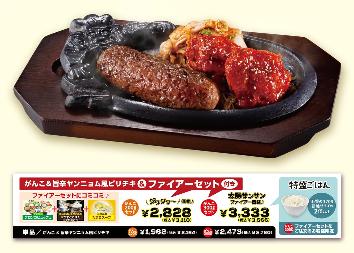 ブロンコビリーの韓国グルメフェアが激辛と旨辛で登場 6月23日〜 – photo 4