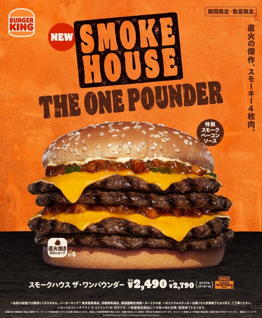 バーガーキング『ワンパウンダーチャレンジ2026』第2弾開催！徳島県初 6月19日〜