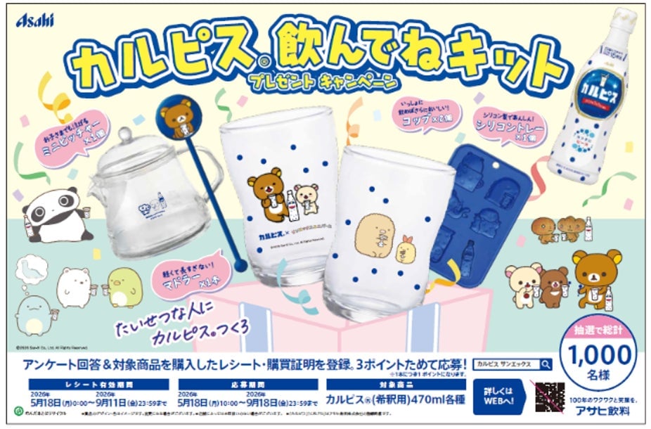 「カルピス」とサンエックスユニバースの七夕コラボ第2弾スタート 6月26日〜