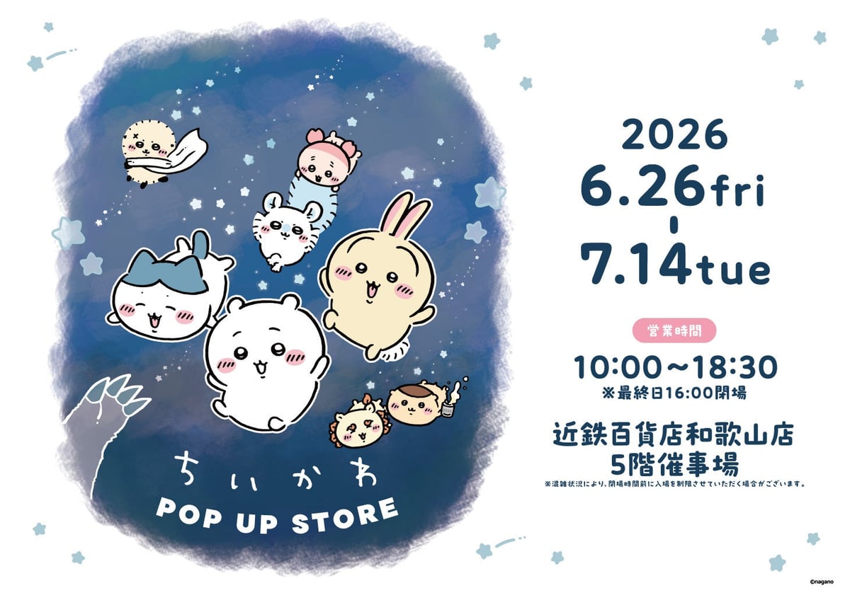 初開催！「ちいかわ POP UP STORE」「mofusand POP UP SHOP」近鉄百貨店和歌山店に期間限定オープン 6月26日〜