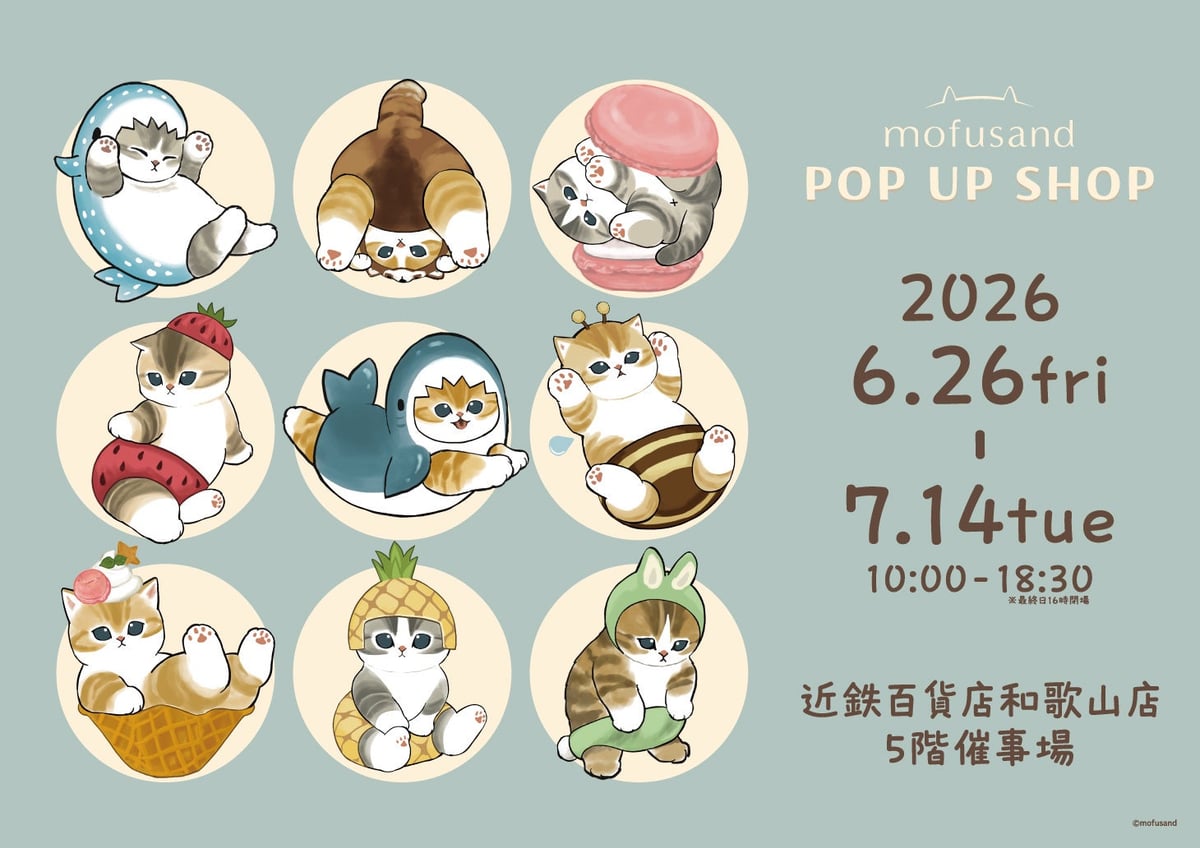 初開催!「ちいかわ POP UP STORE」「mofusand POP UP SHOP」近鉄百貨店和歌山店に期間限定オープン 6月26日〜