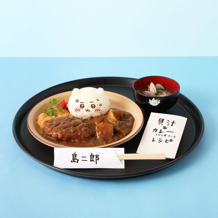 島二郎のカツカレーと貝汁 \1,870税込