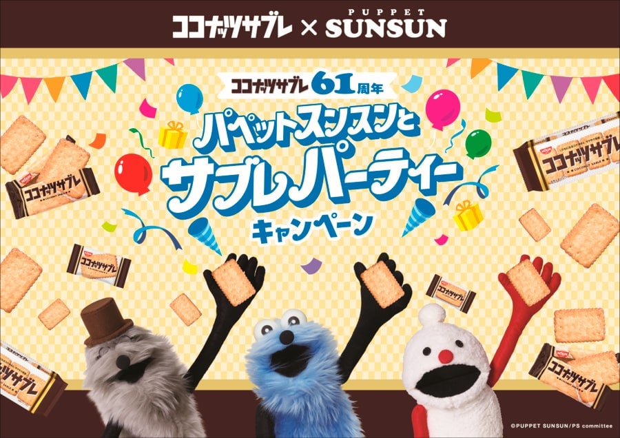 「ココナッツサブレ」61周年記念キャンペーン！「スンスン」とのコラボイベント開催 6月22日〜