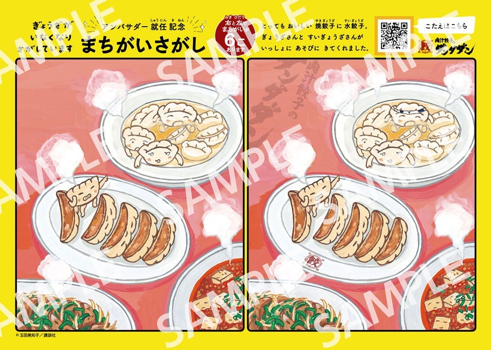 肉汁餃子のダンダダン×絵本『ぎょうざが いなくなり さがしています』アンバサダーキャンペーン開催 6月12日〜